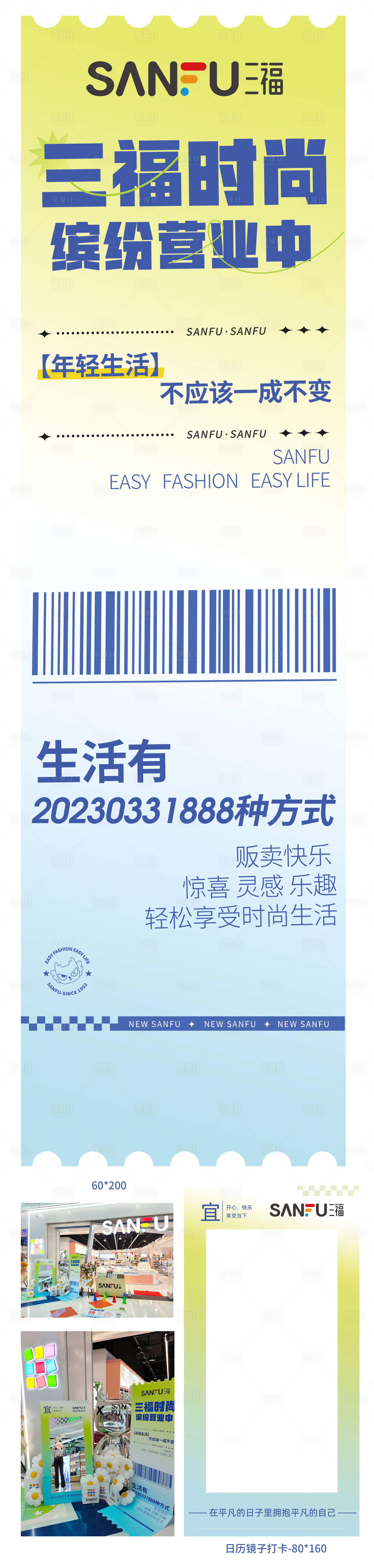 源文件下載【享設計】搜索編號：83040024018386038【2024夏季小票打卡海報長圖】
