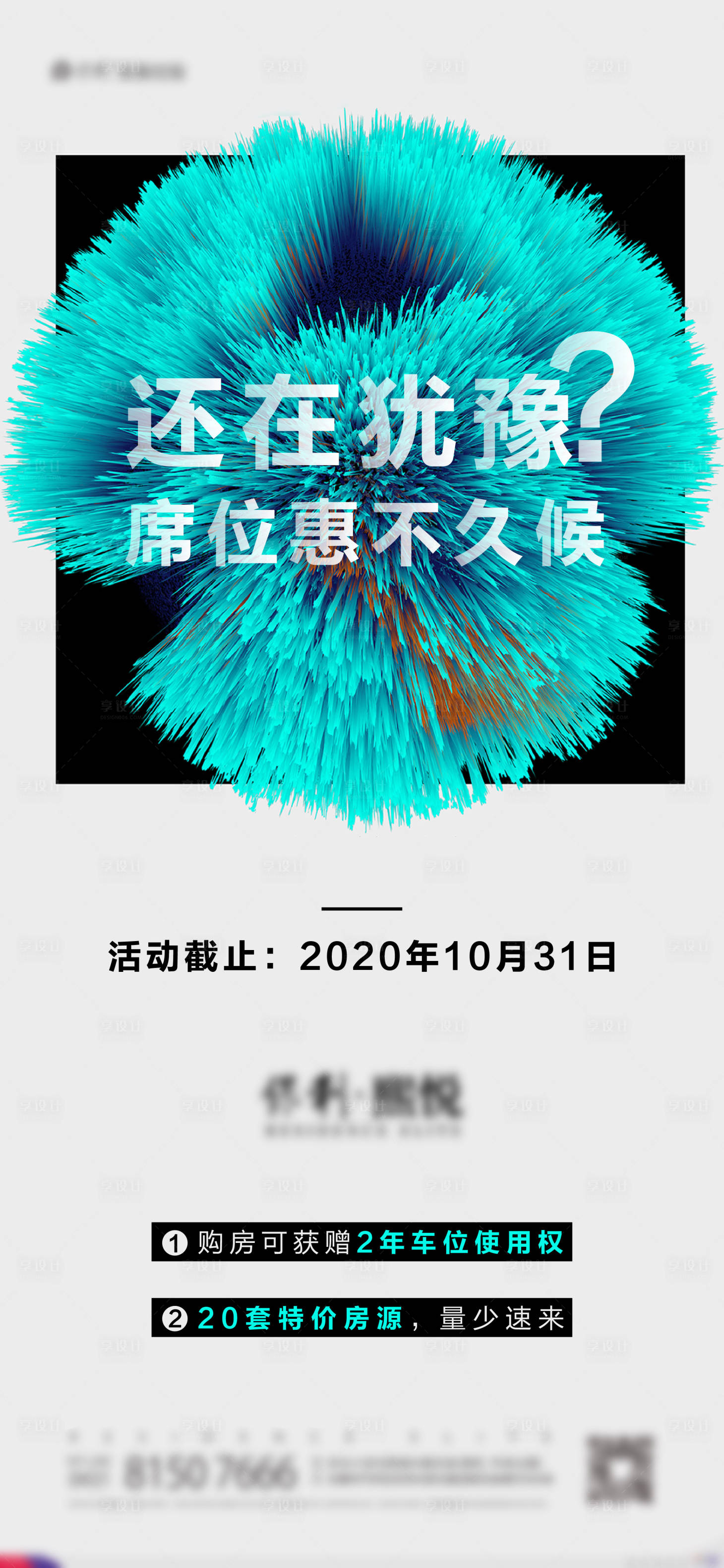 源文件下載【享設計】搜索編號：53150024025784568【地產車位海報】