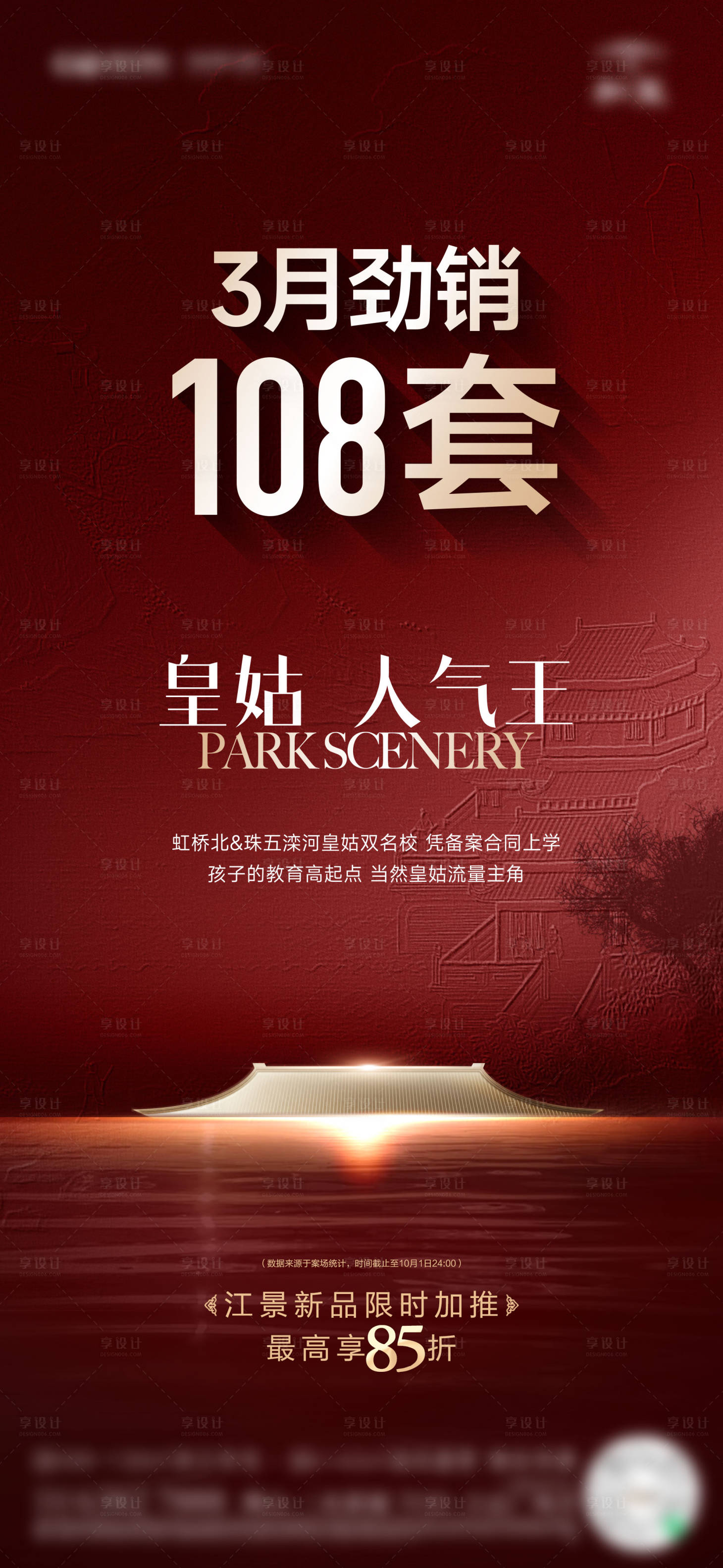 源文件下载【享设计】搜索编号：22350023895277118【地产热销海报】
