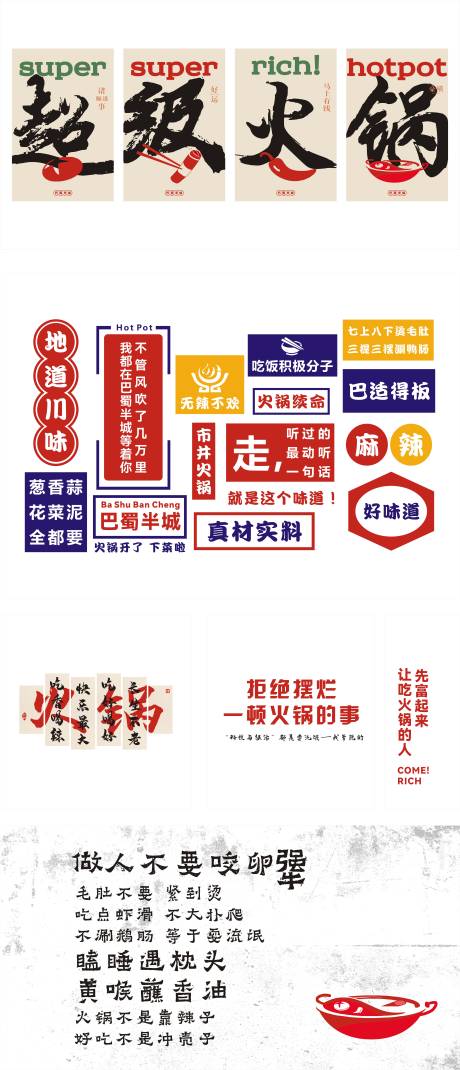 源文件下载【火锅店装饰墙面】编号：59080024164655239
