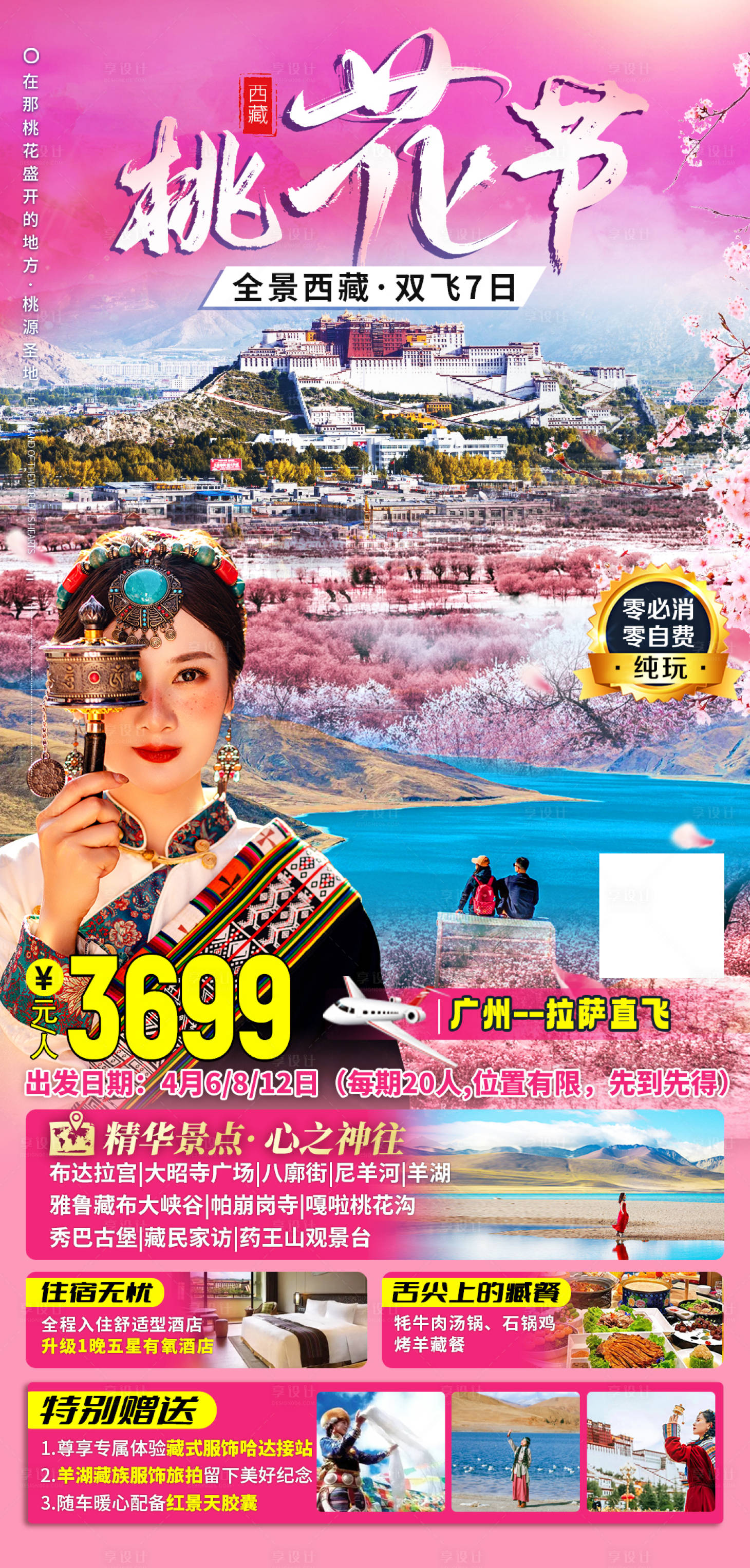 源文件下载【桃花接海报】编号：15460024069412410
