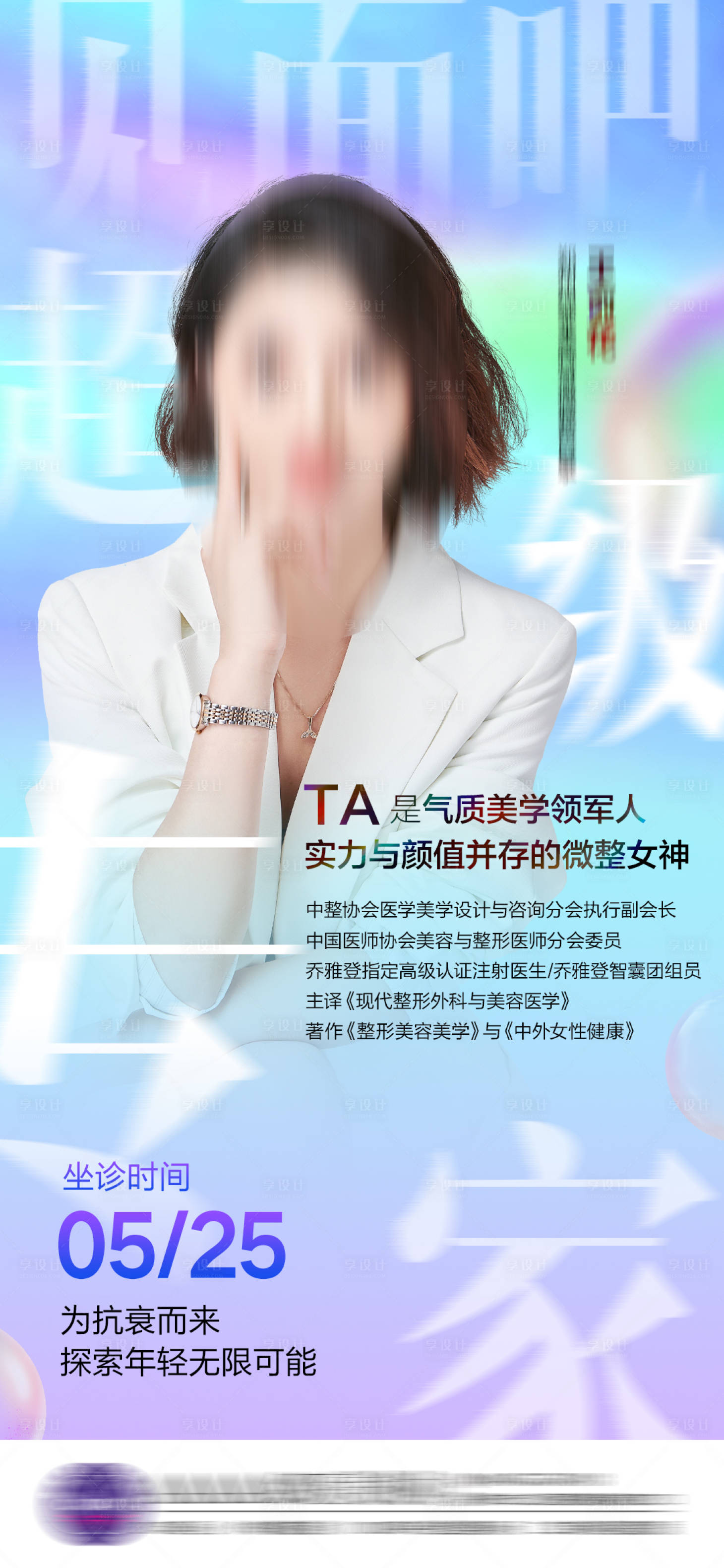 源文件下载【享设计】搜索编号：57920024238182856【医美专家海报】
