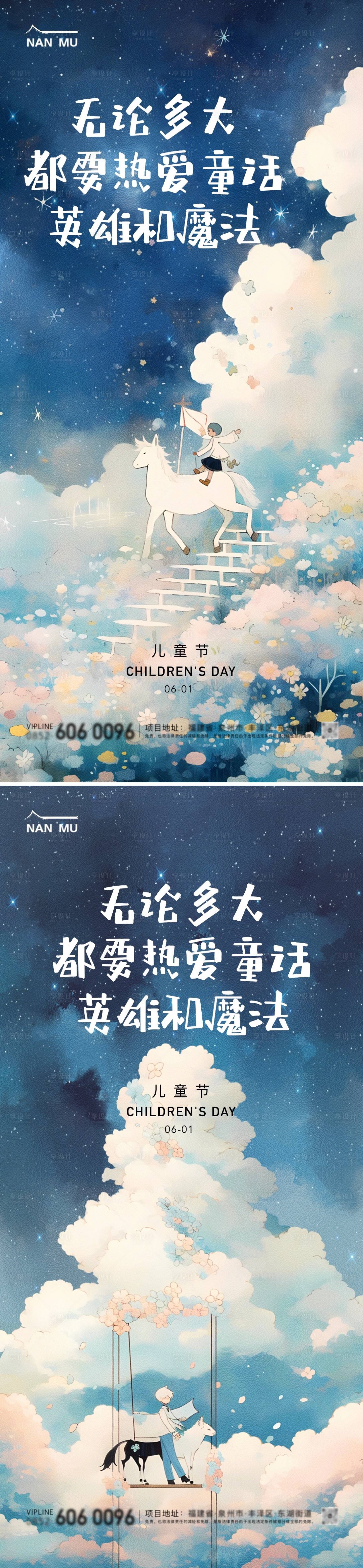 源文件下载【享设计】搜索编号：30190024045619824【地产儿童节奇幻插画海报】