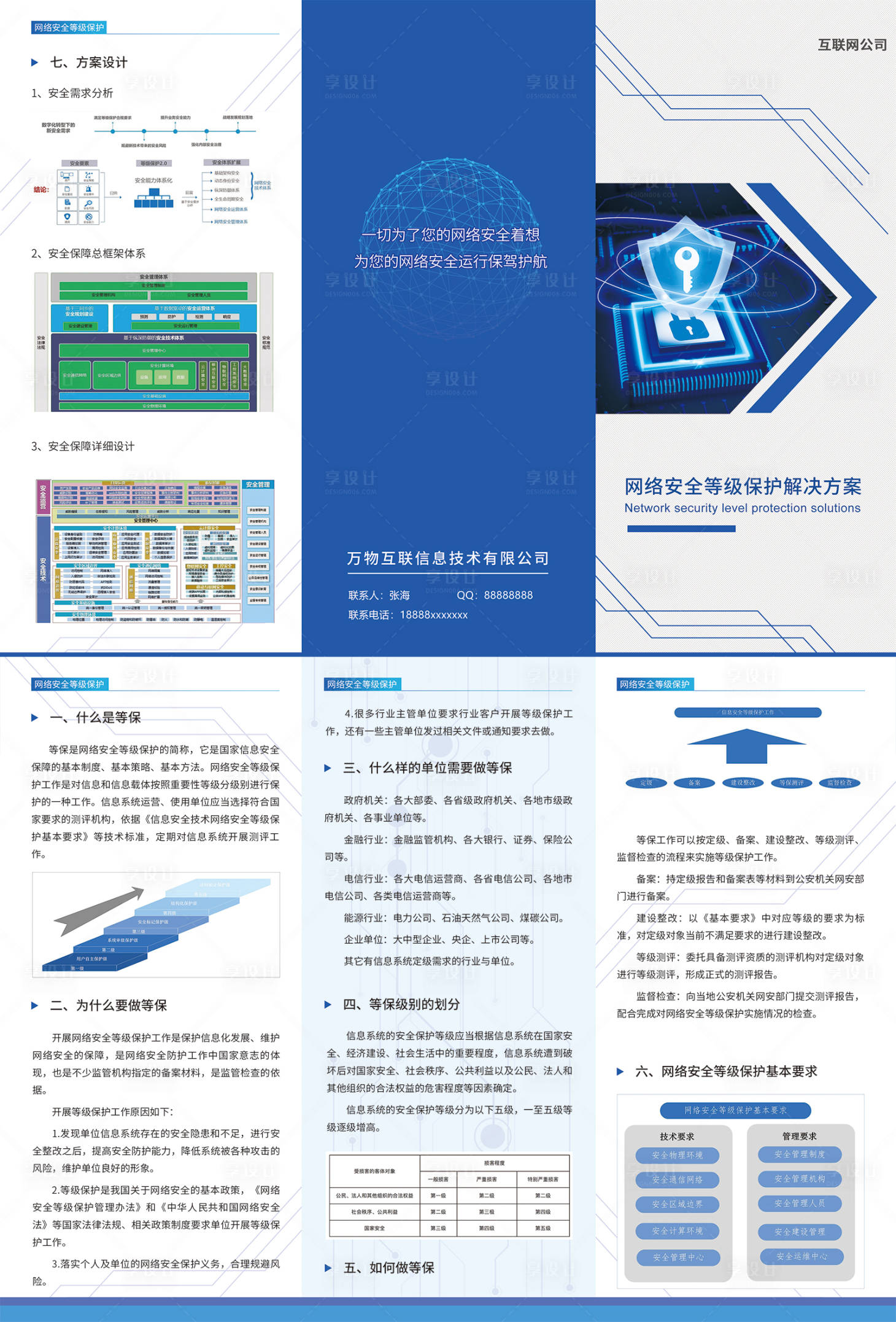 源文件下载【享设计】搜索编号：10960024121454011【网络安全等级保护三折页】