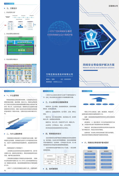 源文件下载【网络安全等级保护三折页】编号：10960024121454011