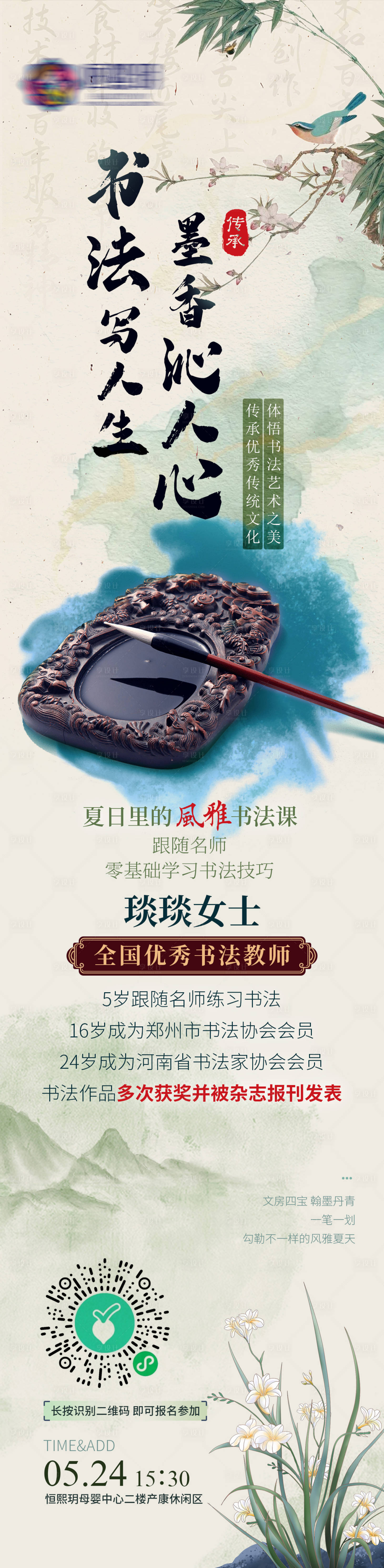 源文件下载【书法静心课长图海报】编号：94930024162558002