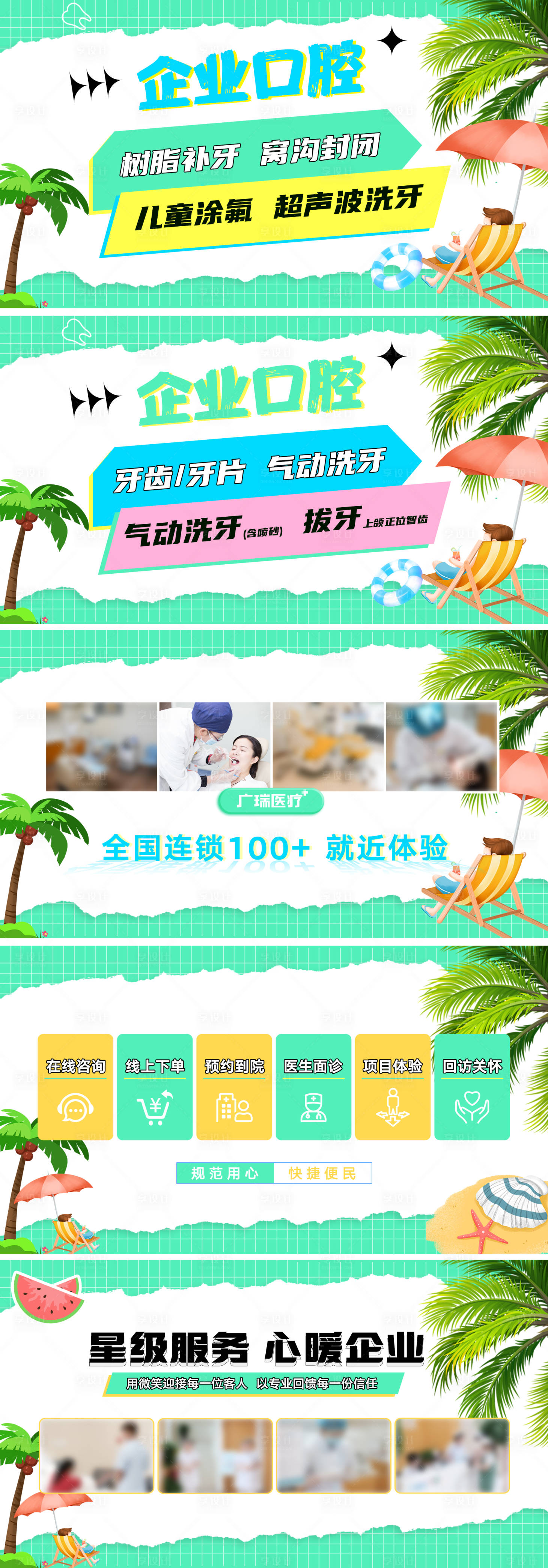 源文件下載【電商醫療口腔科優惠促銷活動輪播圖】編號：10230024006019070