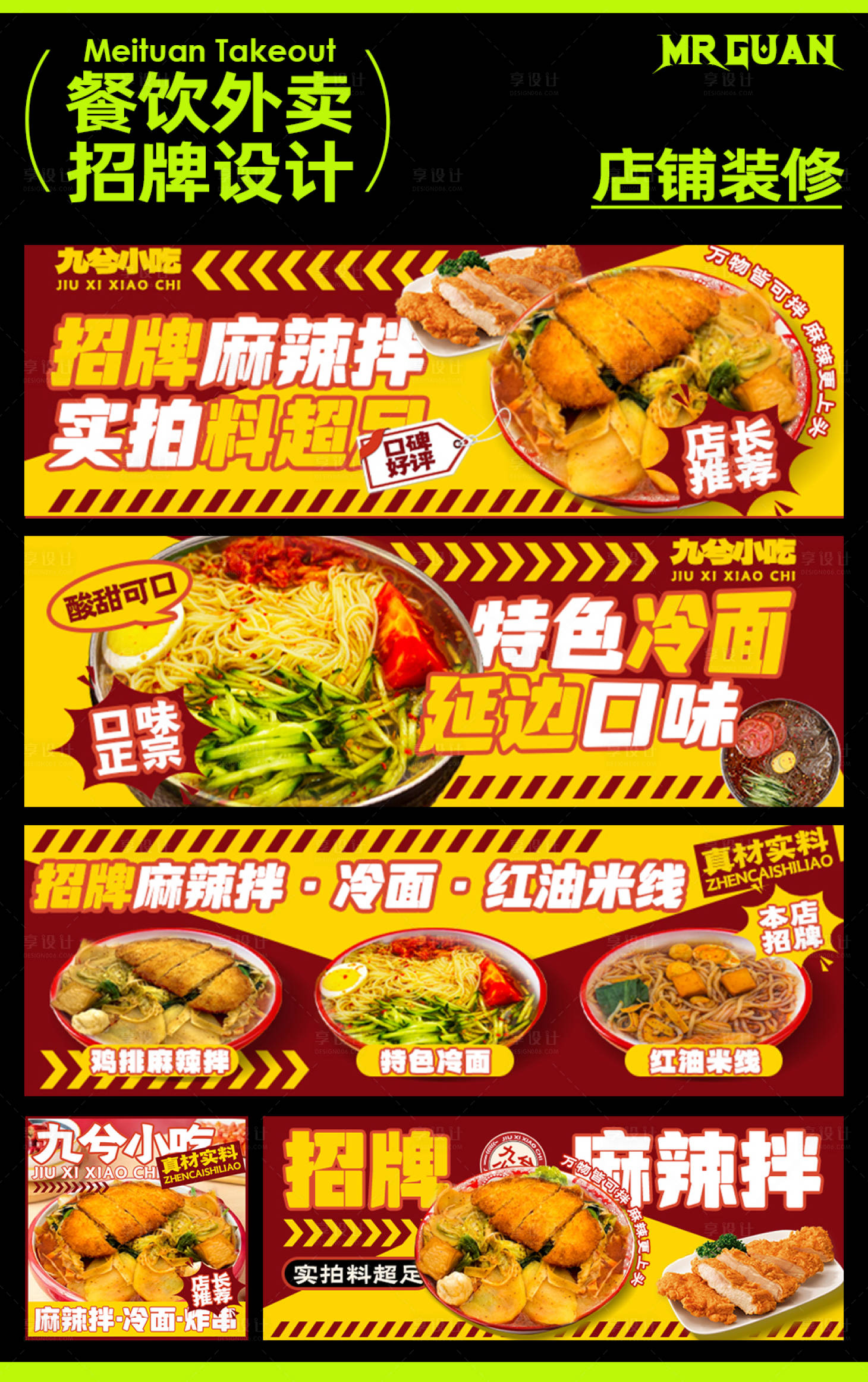 源文件下載【享設計】搜索編號：44850023726278207【小吃店鋪設計】