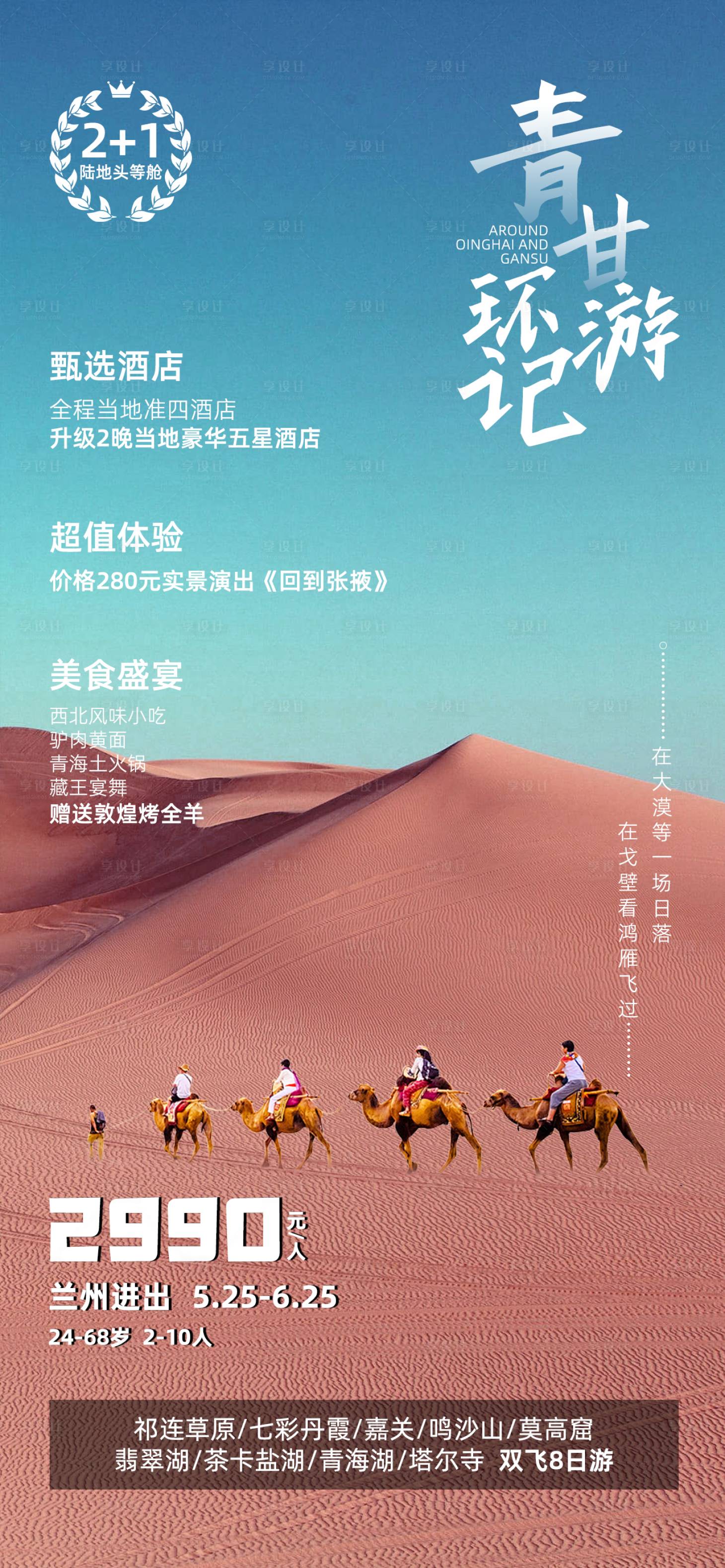 源文件下载【享设计】搜索编号：48580023842952346【旅游海报】