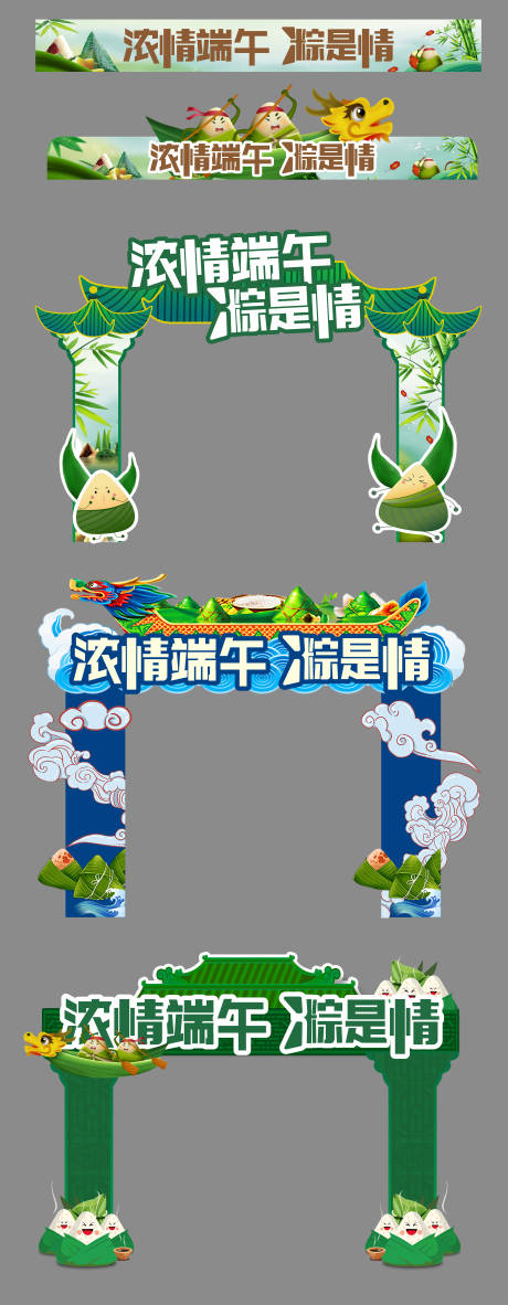 源文件下载【端午活动拱门物料】编号：68900024133606852