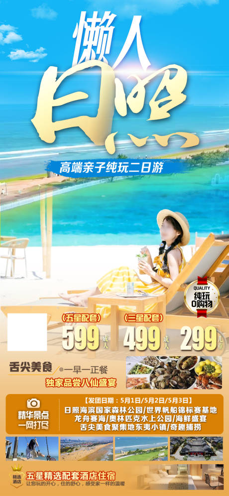 源文件下载【日照九仙山旅游海报】编号：61560023736247427