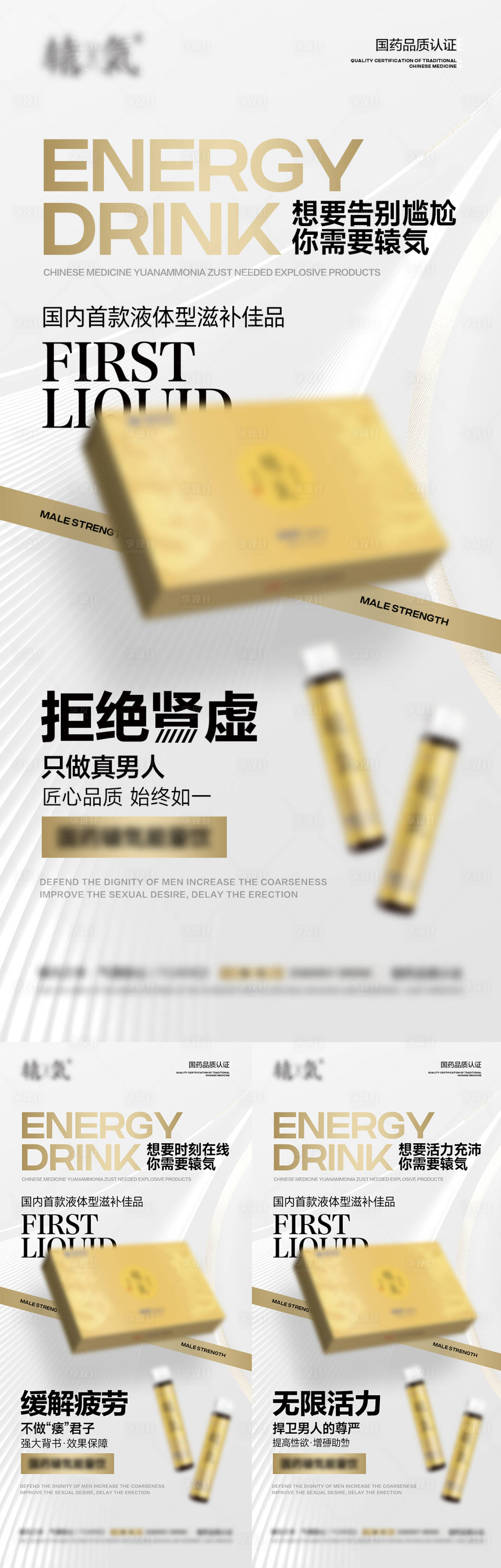 源文件下载【享设计】搜索编号：92030024120155469【微商男性保健品产品海报】