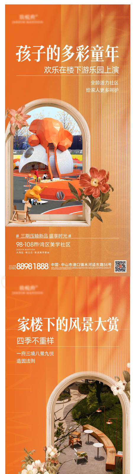 源文件下载【地产价值点系列海报】编号：53970023746517096