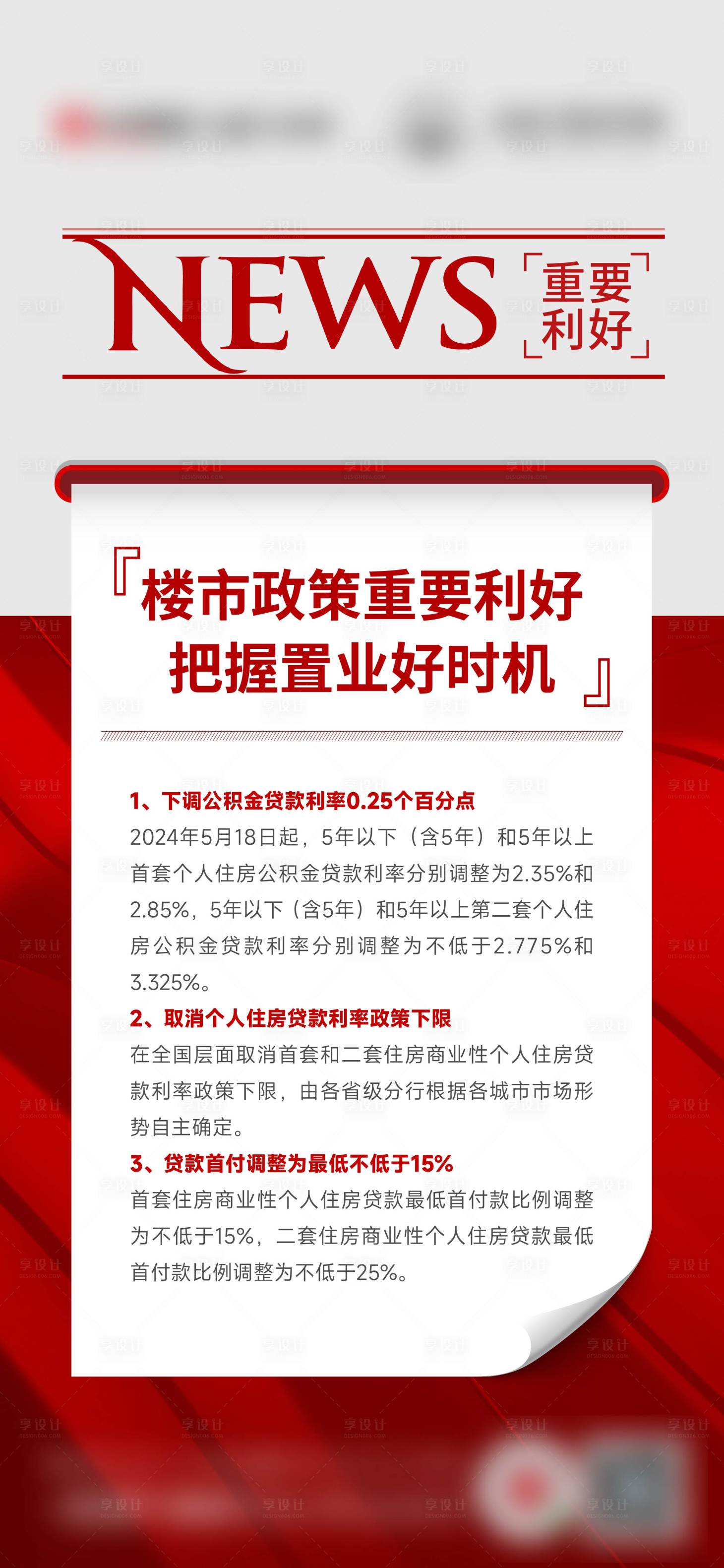 源文件下载【享设计】搜索编号：11500023986896538【地产政策海报】