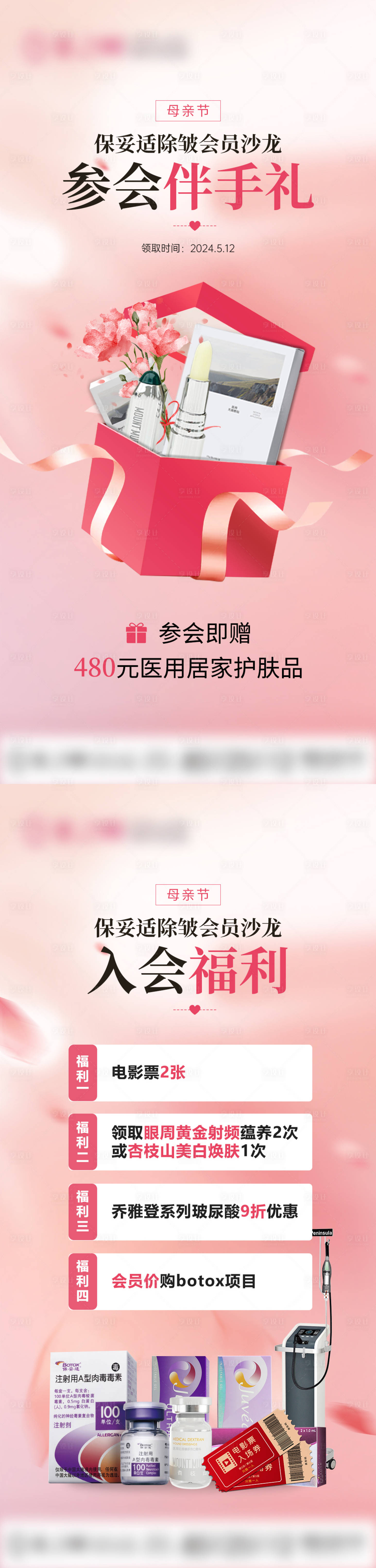 源文件下載【享設(shè)計(jì)】搜索編號：28010023744316630【醫(yī)美沙龍活動(dòng)海報(bào)】