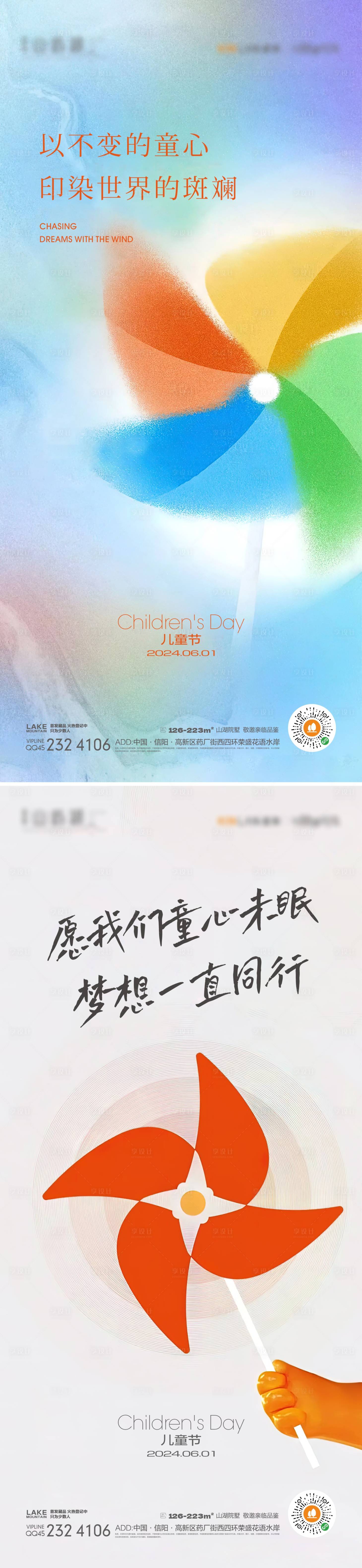 源文件下載【享設計】搜索編號：50020024236358571【兒童節(jié)海報】