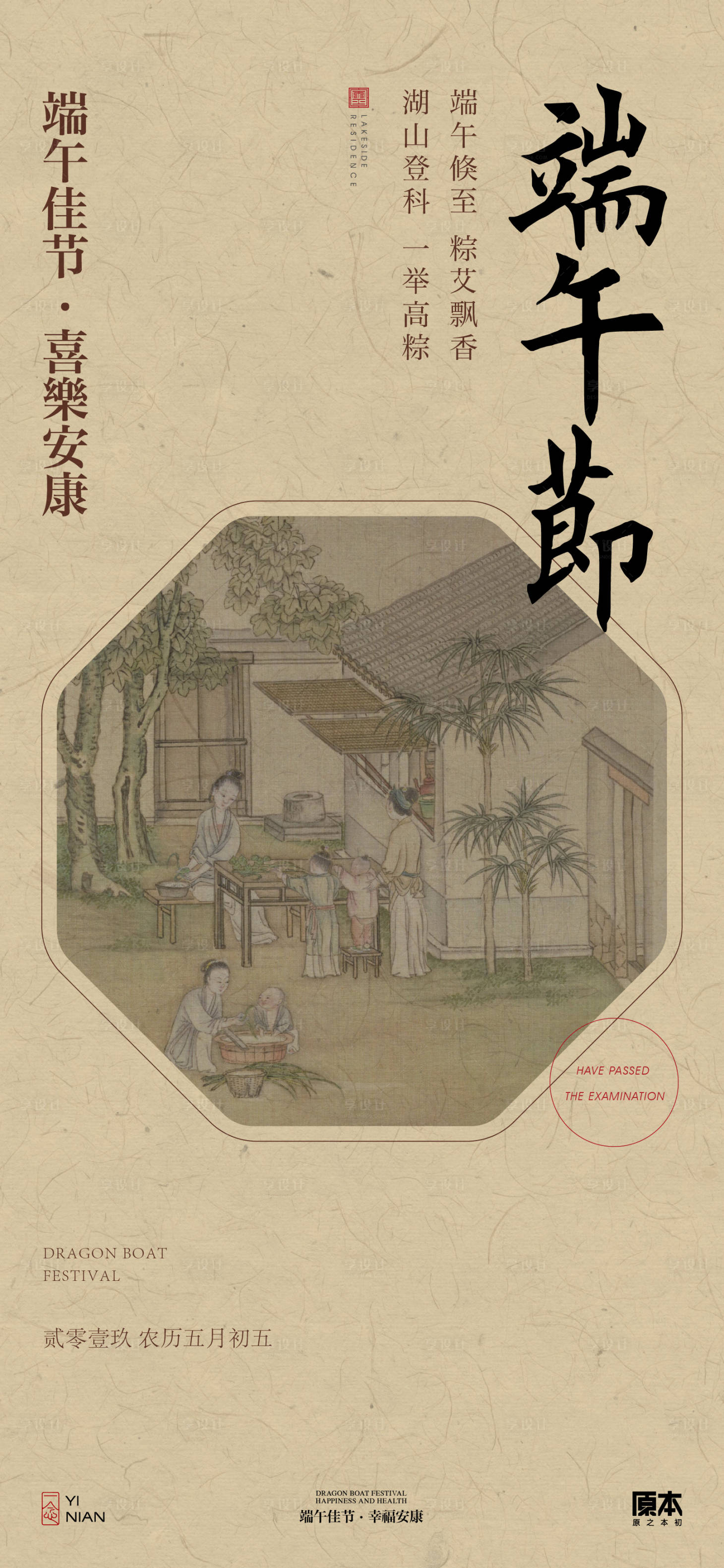 源文件下载【端午节国风海报】编号：27870024159093825