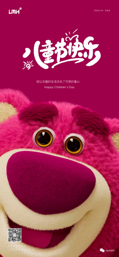 源文件下載【享設計】搜索編號：99830024240801318【兒童節海報】