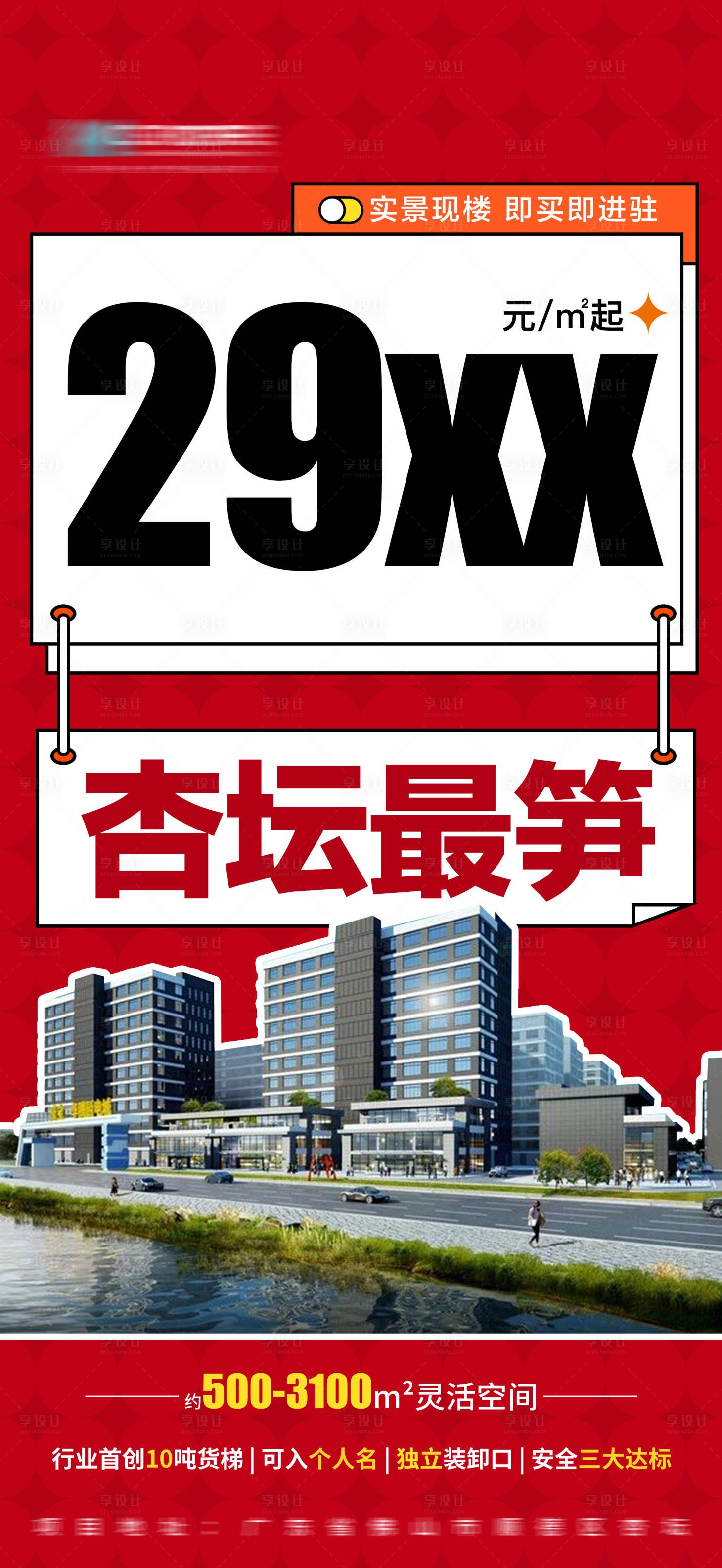 源文件下載【享設計】搜索編號：42240024116579132【實惠廠房地產海報】