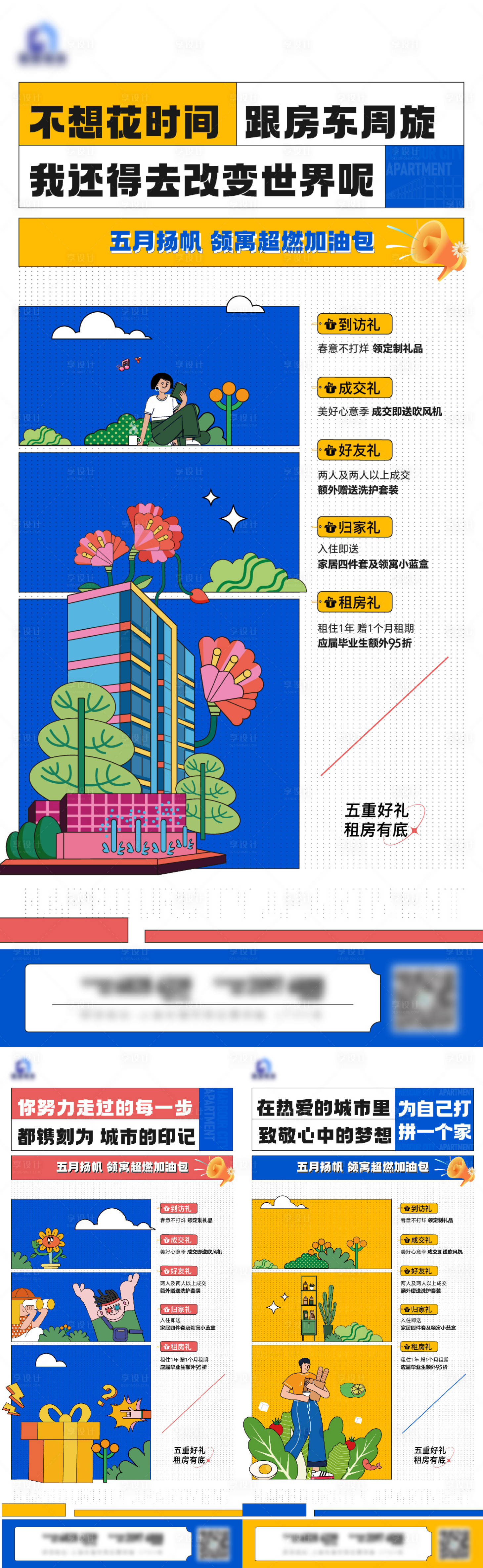 源文件下载【插画商业热销系列海报】编号：10750024009788876