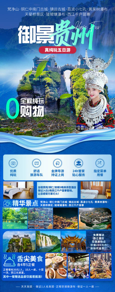 源文件下载【御景贵州】编号：17710023869883694