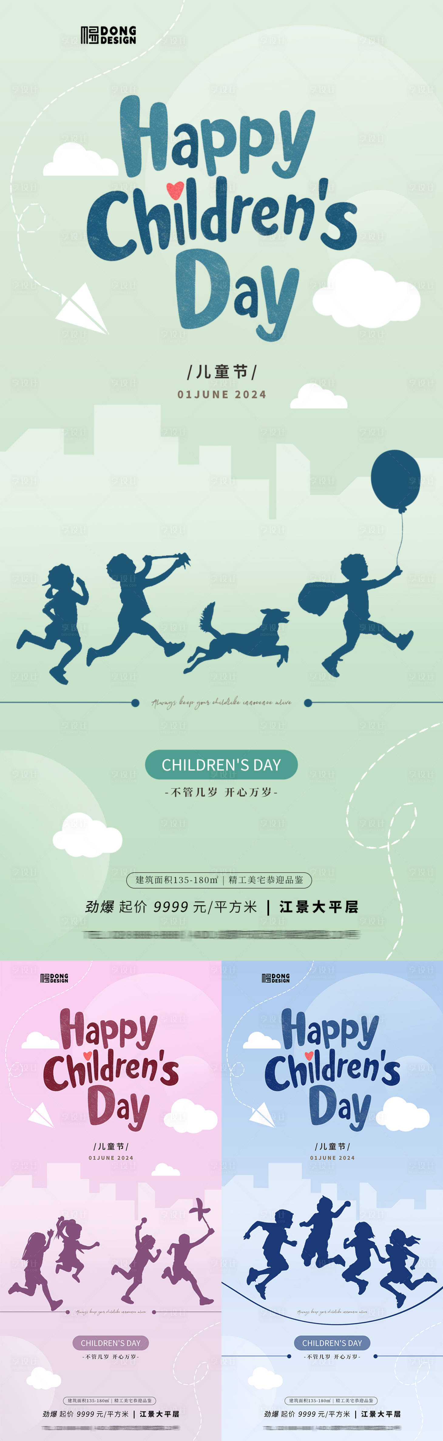 源文件下载【儿童节人物剪影系列海报】编号：70250024028795012