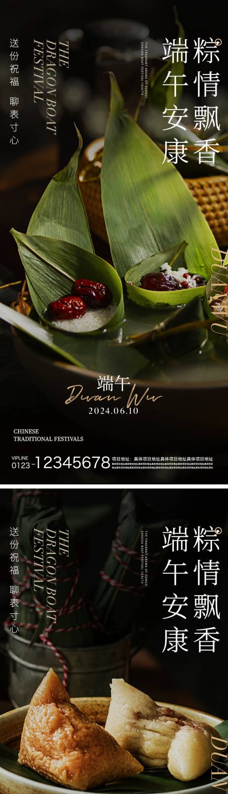 源文件下载【享设计】搜索编号：81830023914585872【端午节系列海报】