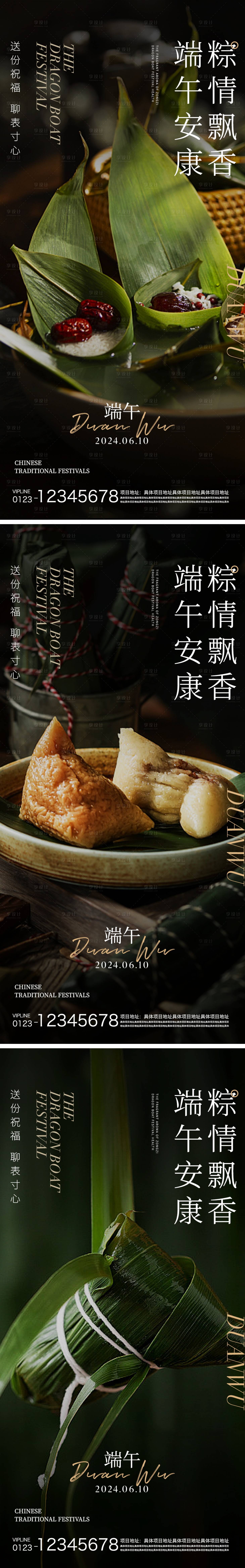 源文件下載【享設(shè)計(jì)】搜索編號(hào)：81830023914585872【端午節(jié)系列海報(bào)】