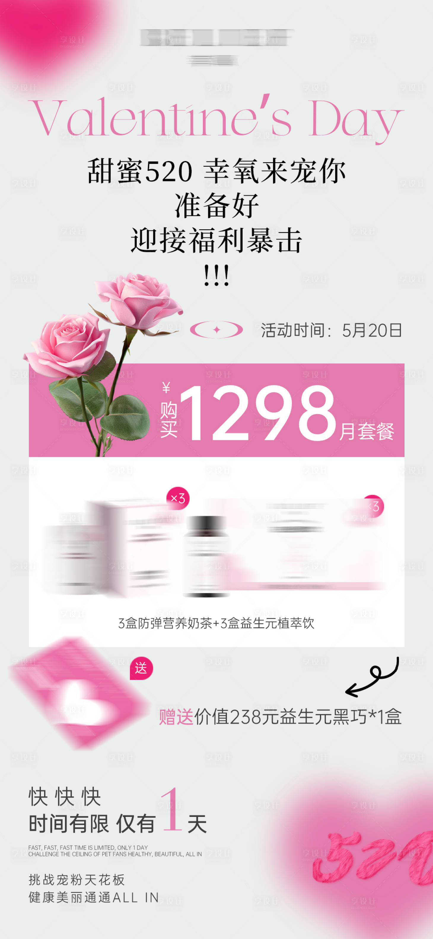 源文件下載【享設計】搜索編號：82340023898126029【醫美520活動海報】