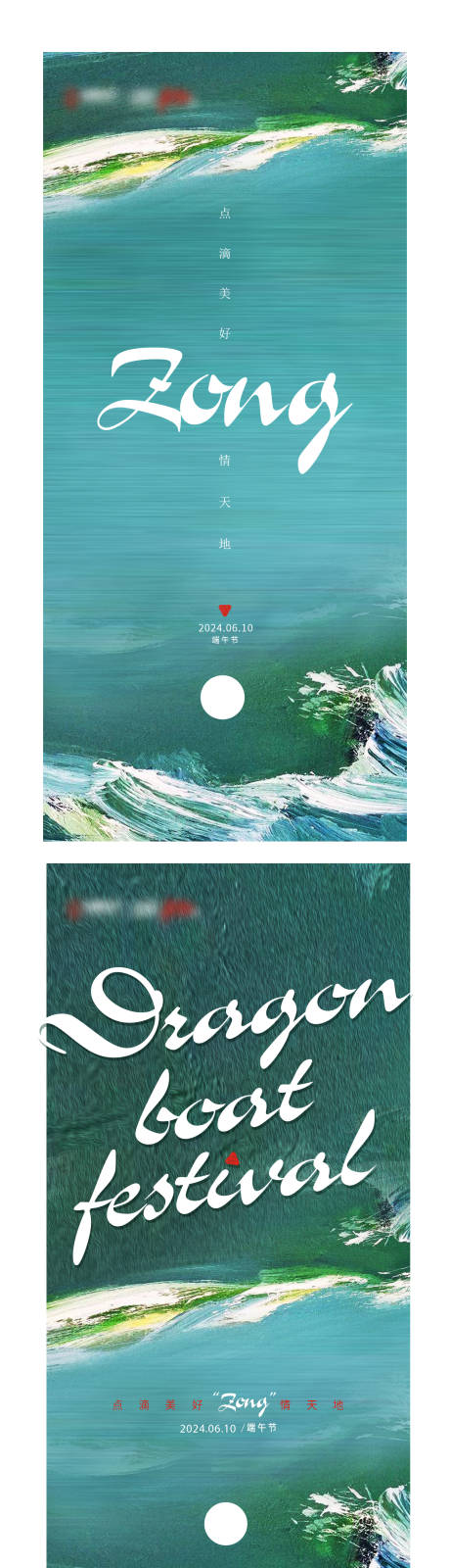 源文件下載【享設計】搜索編號：62320024060851249【 端午節(jié)海報】
