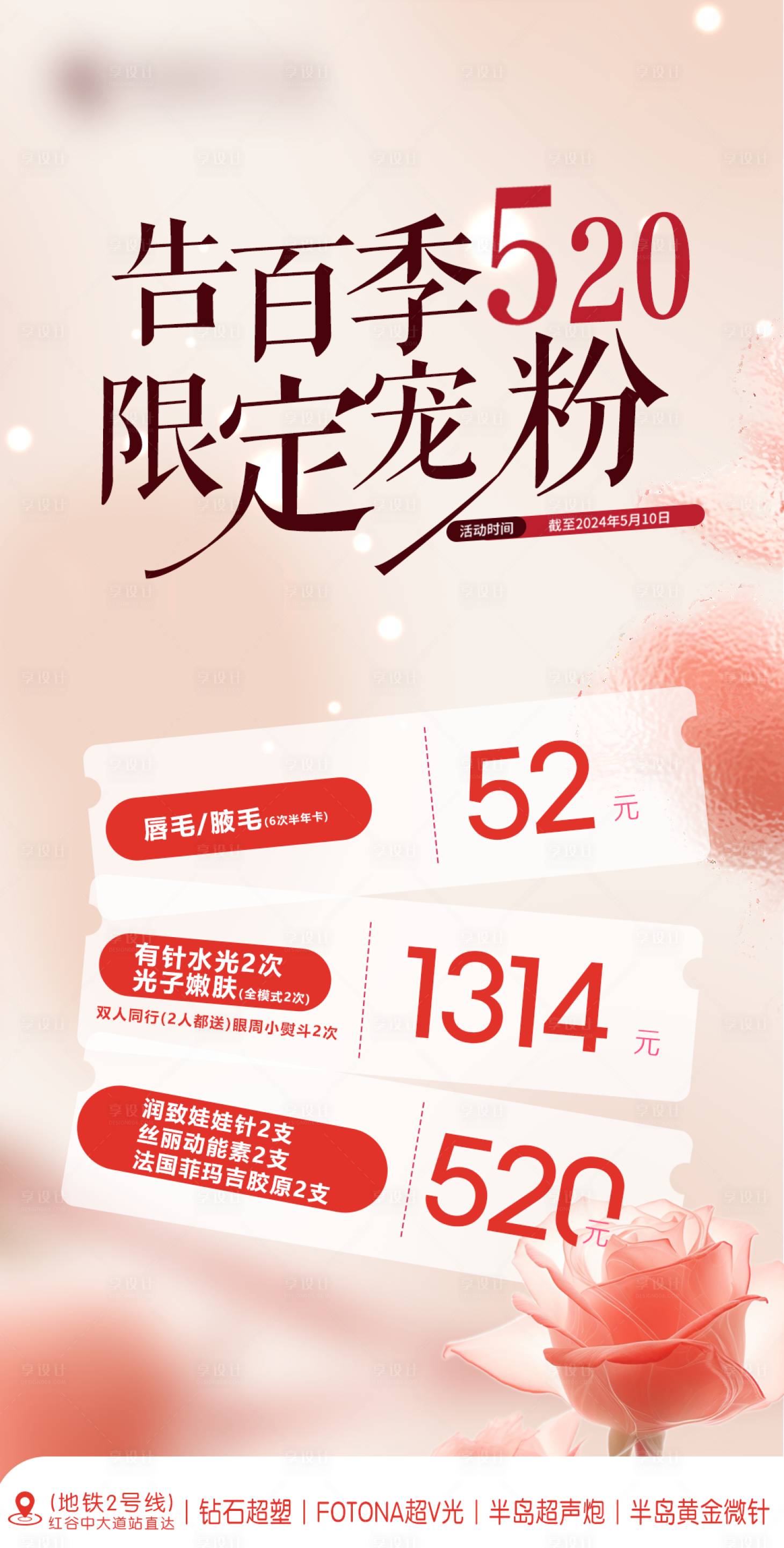 源文件下载【520活动海报】编号：97120023670533971