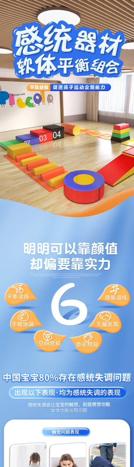 源文件下载【感统器材详情页】编号：69670023698841646