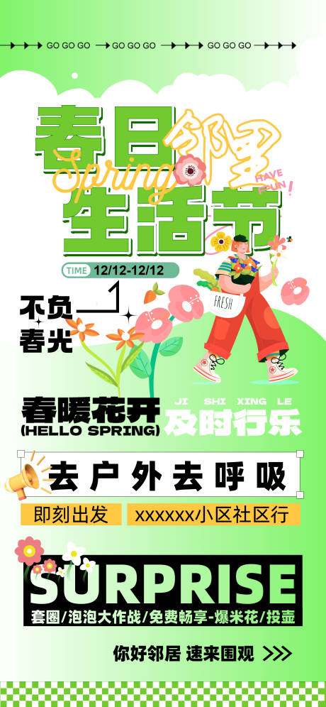 源文件下載【享設計】搜索編號：61510023672721354【春日生活節海報】