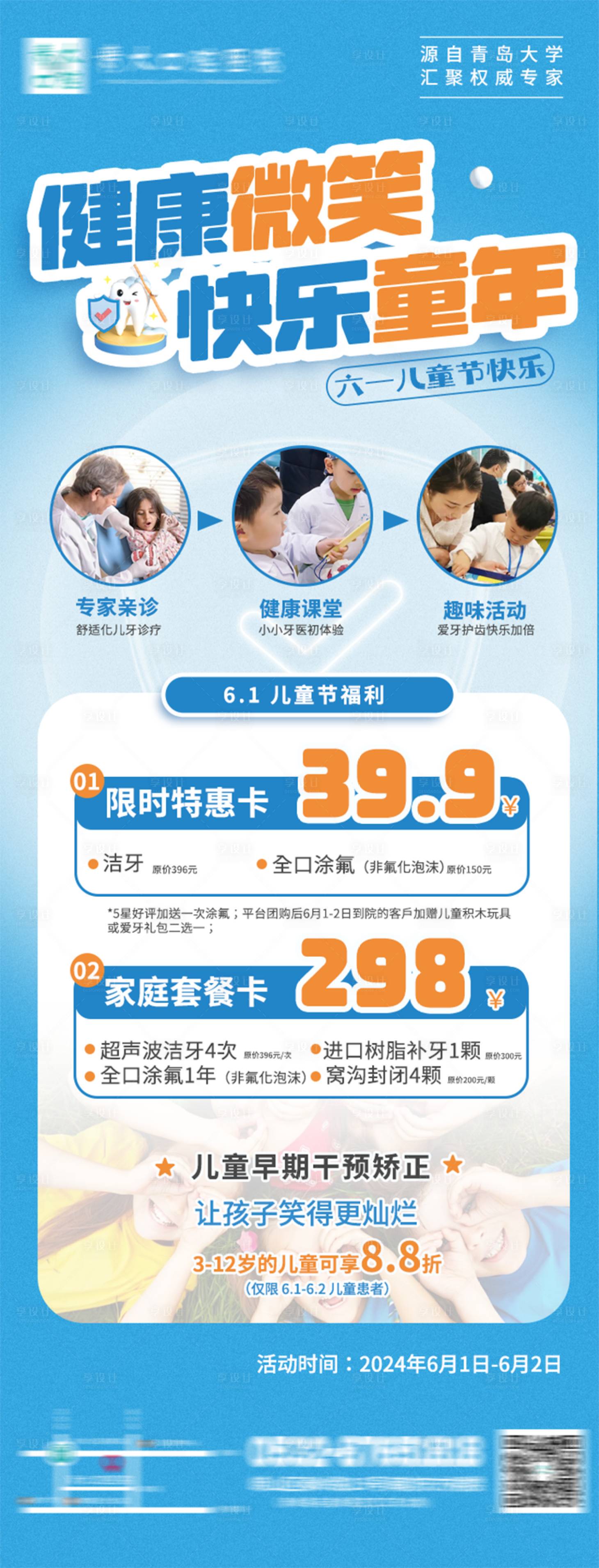 源文件下載【兒童節活動海報】編號：58930024178524787