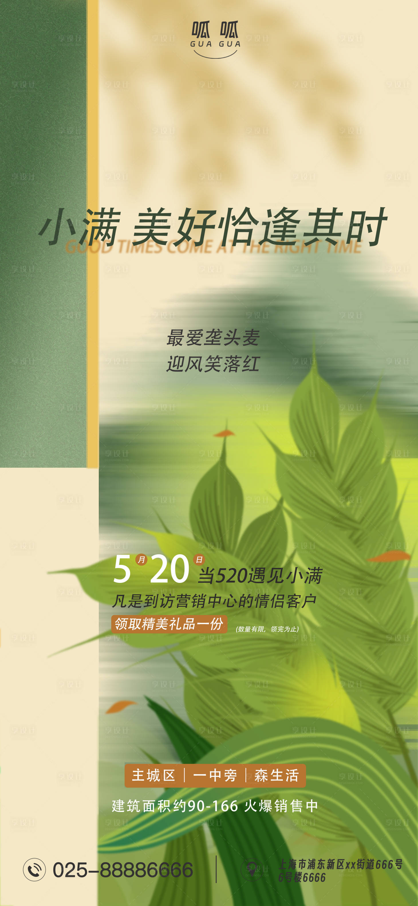 源文件下载【小满海报】编号：67340023838144172