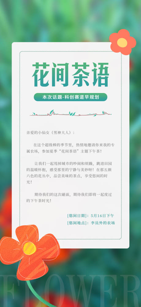 源文件下載【享設計】搜索編號：17110023737426649【活動邀請函海報】