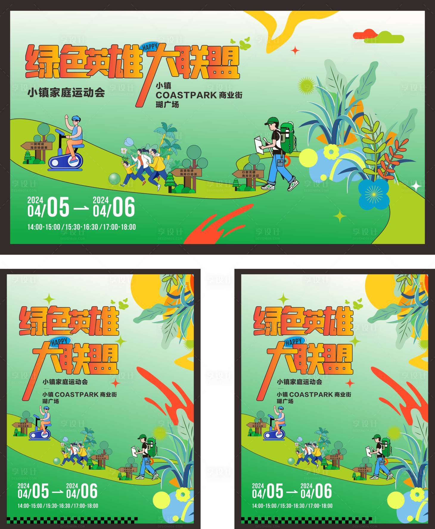 源文件下载【享设计】搜索编号：10820024165788544【春日亲子徒步运动活动系列海报展板】