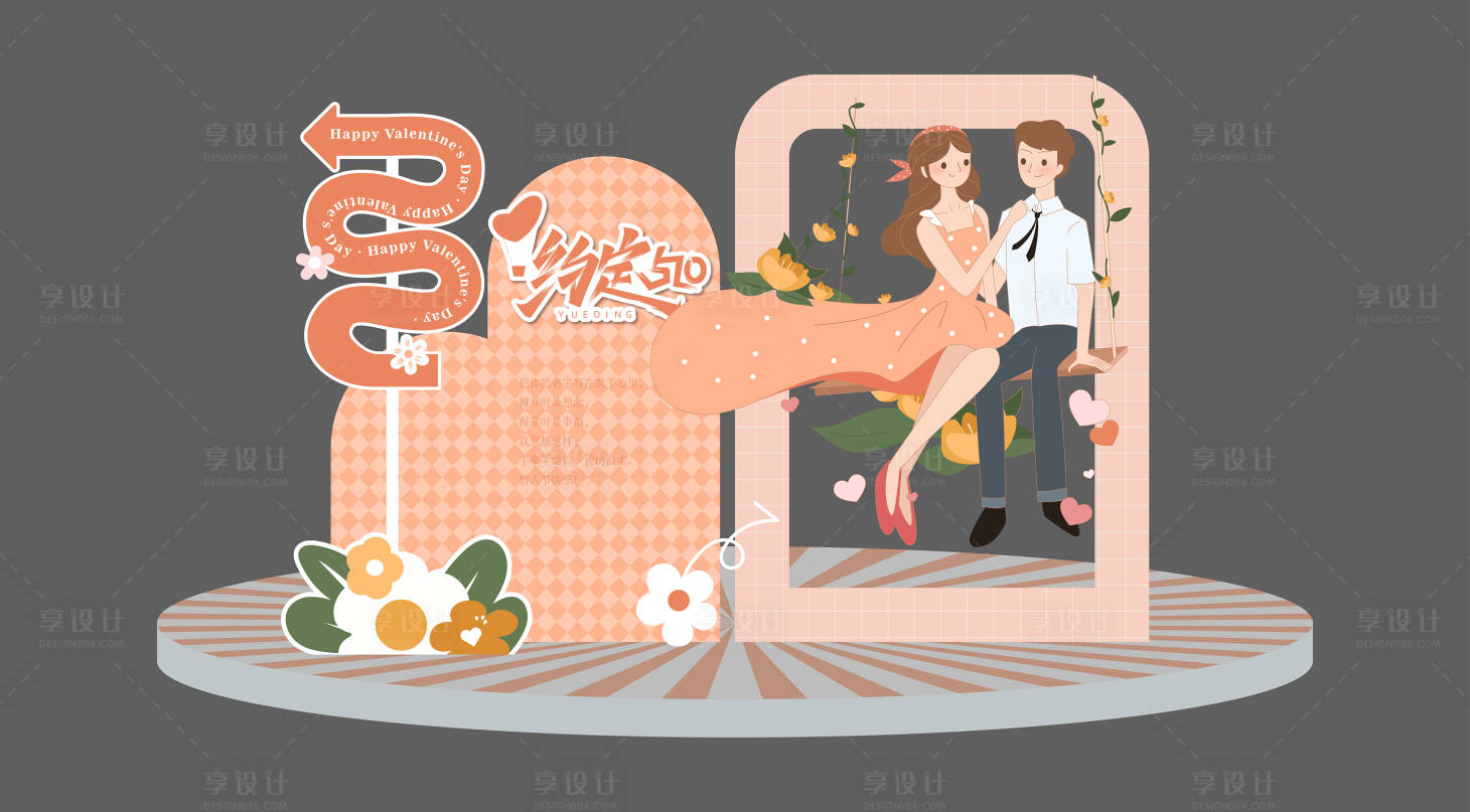 源文件下載【享設計】搜索編號：39730023839799106【520活動氛圍布置】