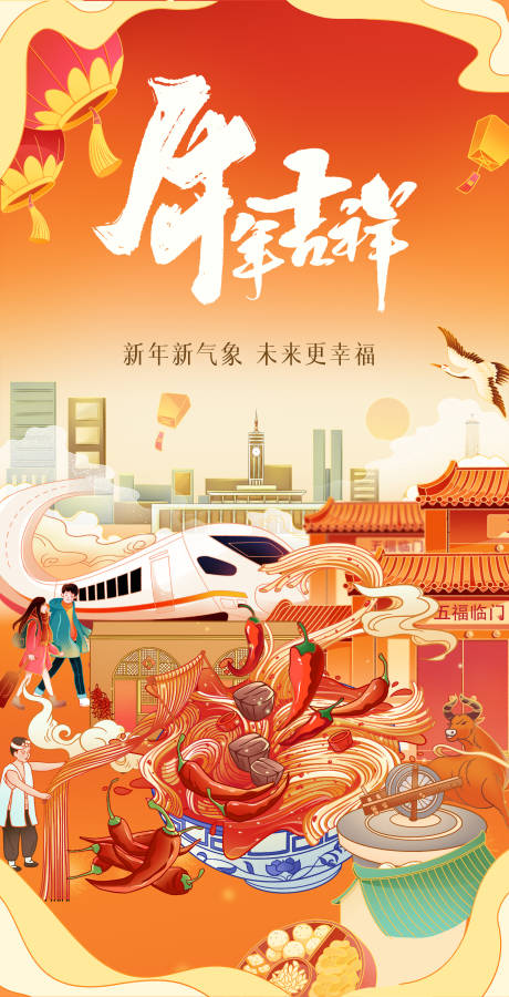 源文件下载【享设计】搜索编号：54960023824391927【新年回家插画海报】