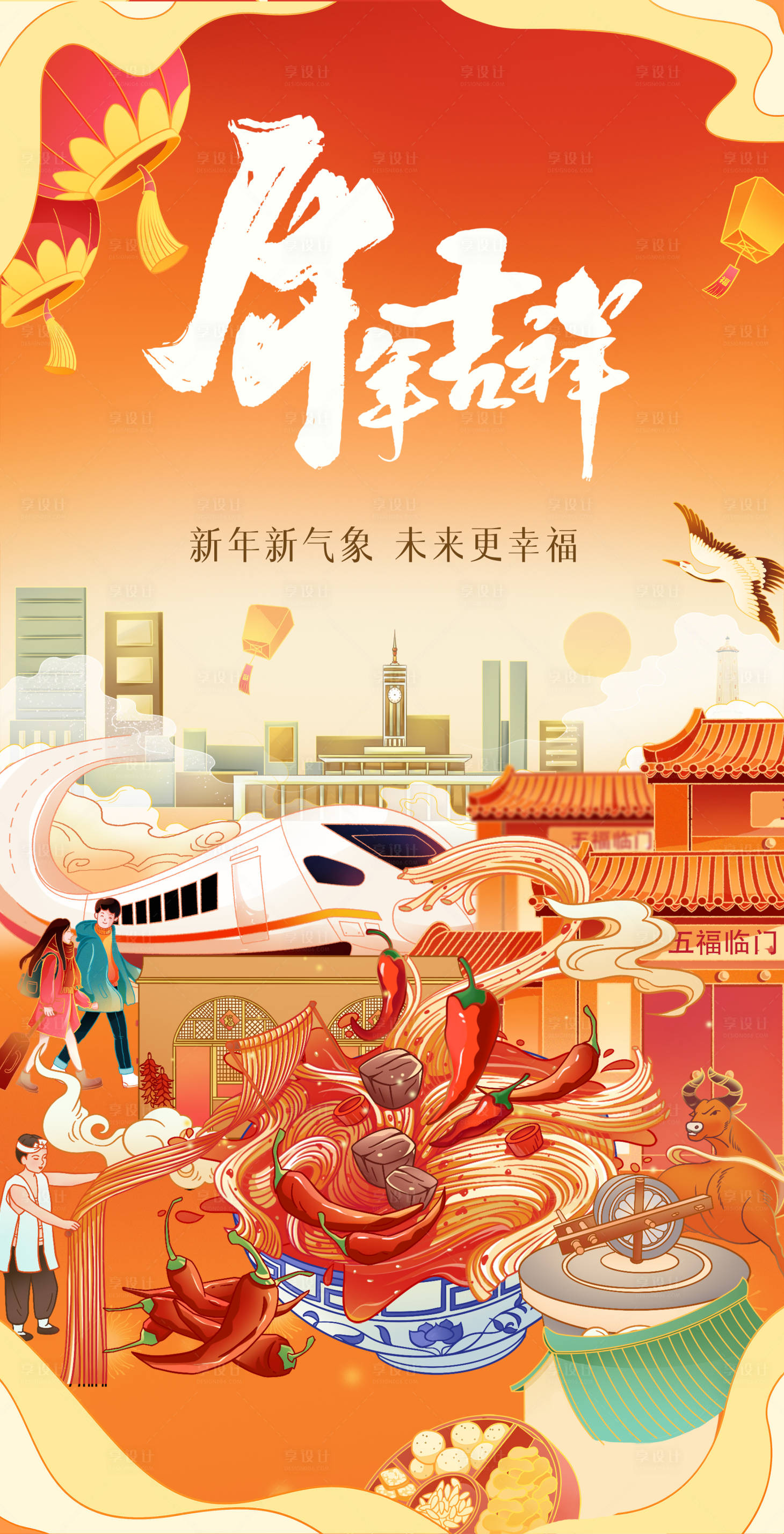 源文件下載【享設(shè)計(jì)】搜索編號：54960023824391927【新年回家插畫海報(bào)】