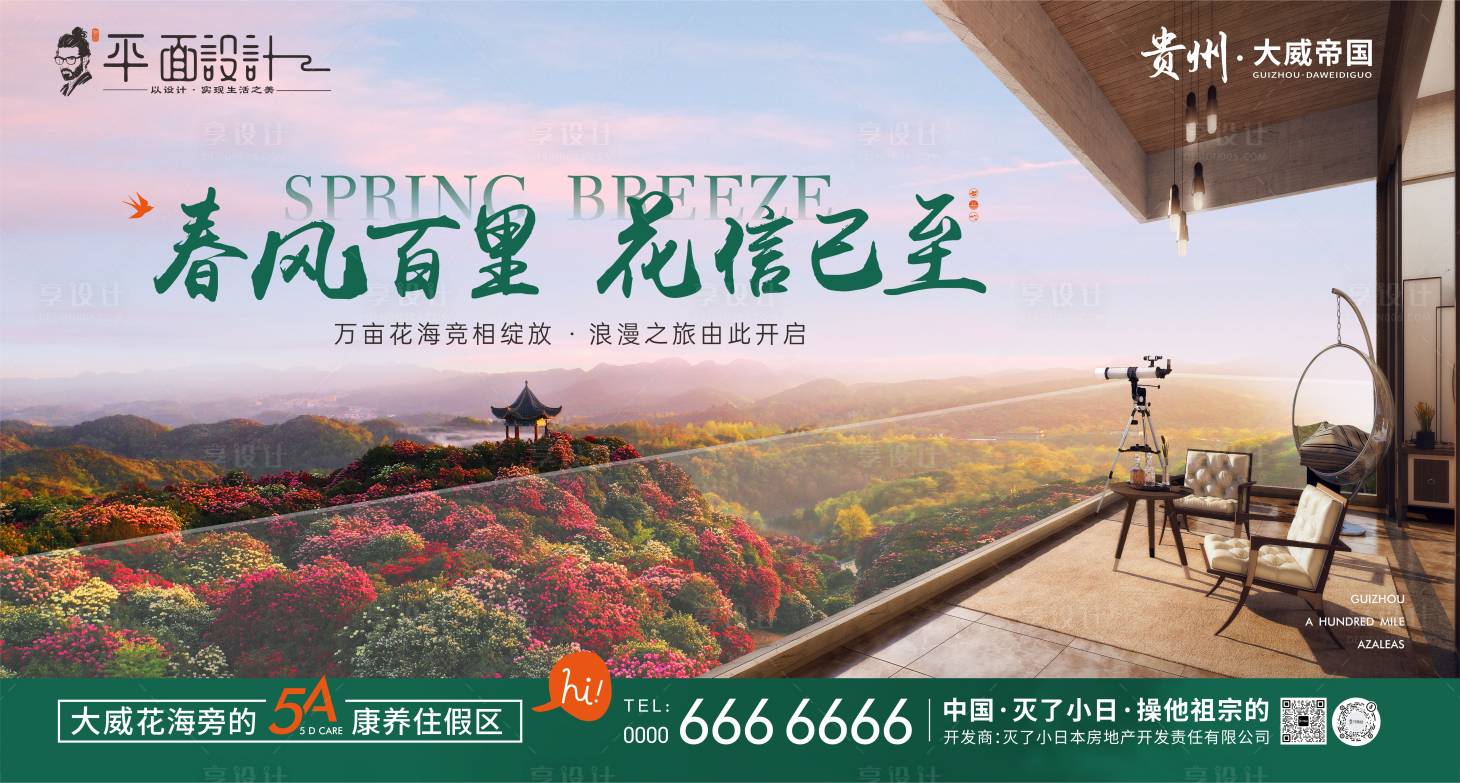 源文件下載【享設(shè)計(jì)】搜索編號(hào)：24690024117122121【旅游地產(chǎn)圍擋廣告】