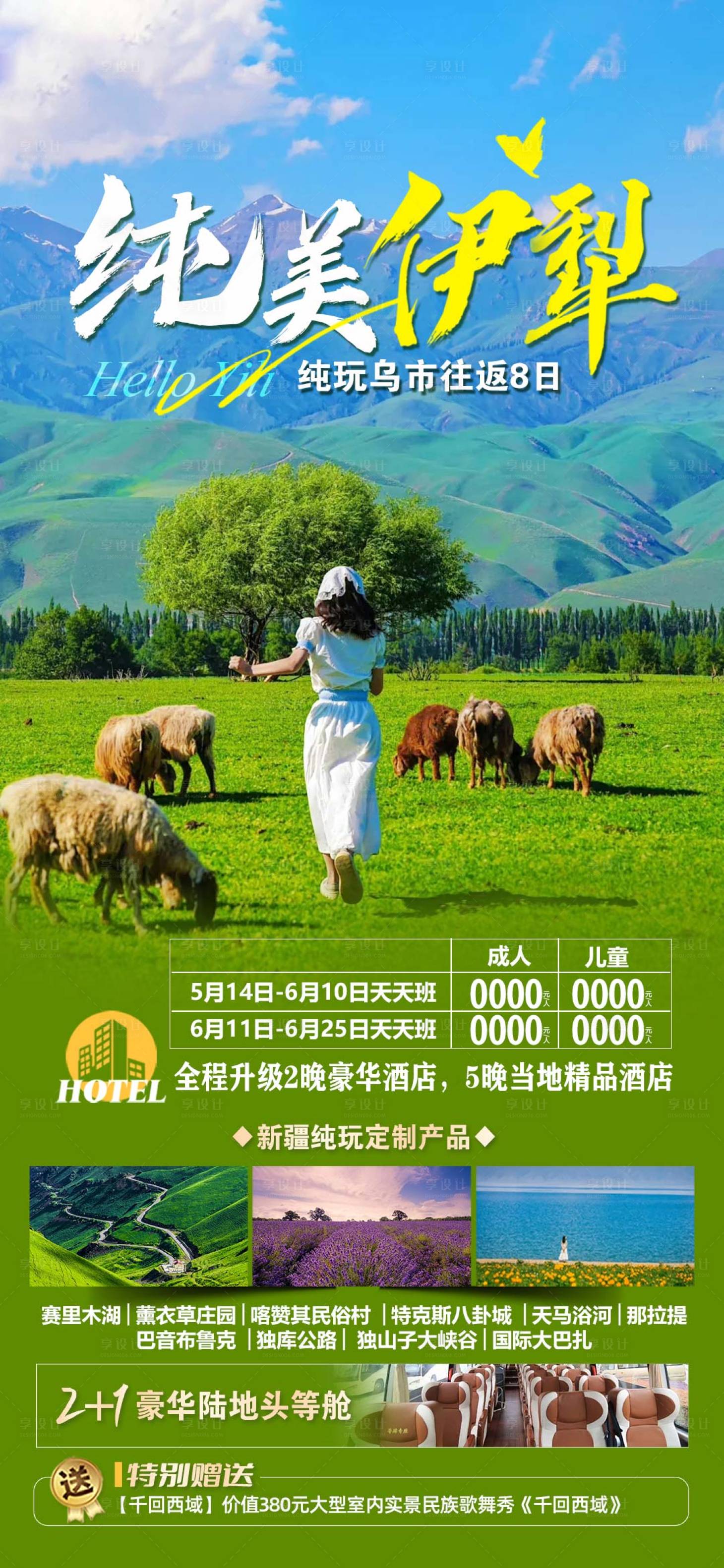 源文件下载【新疆旅游海报】编号：12670024168532794