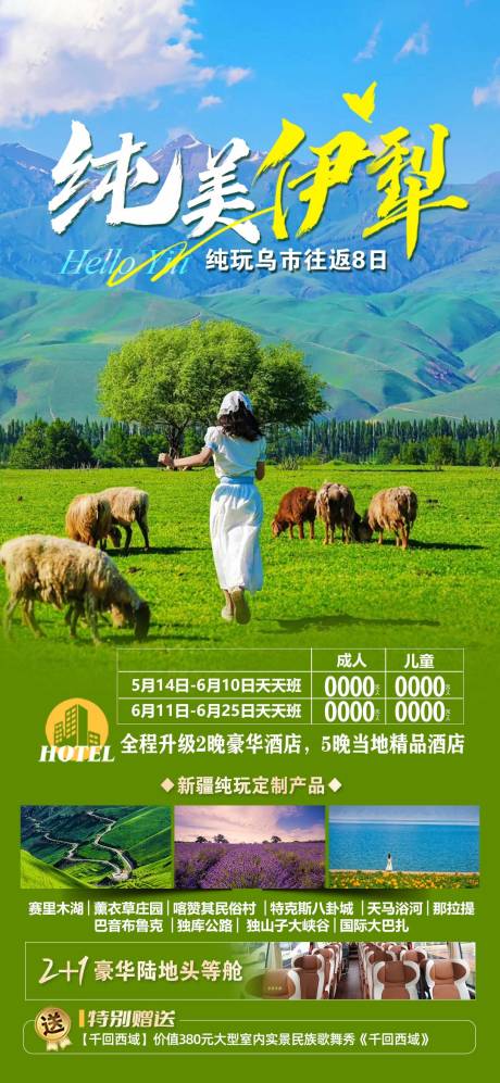 编号：12670024168532794【享设计】源文件下载-新疆旅游海报