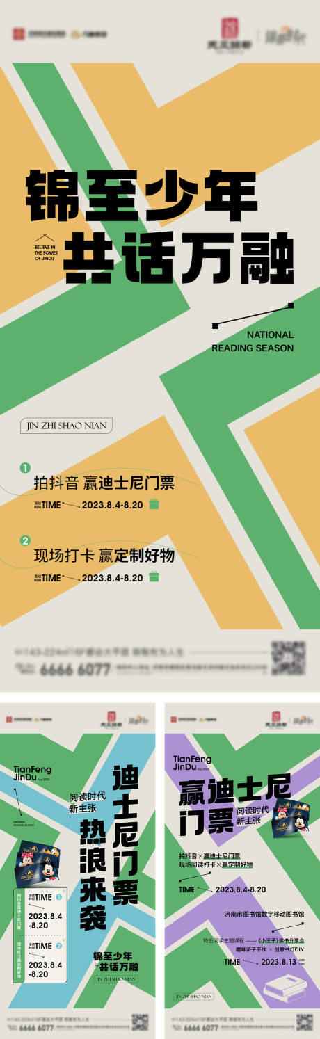 源文件下载【活动系列海报】编号：81540023766031779