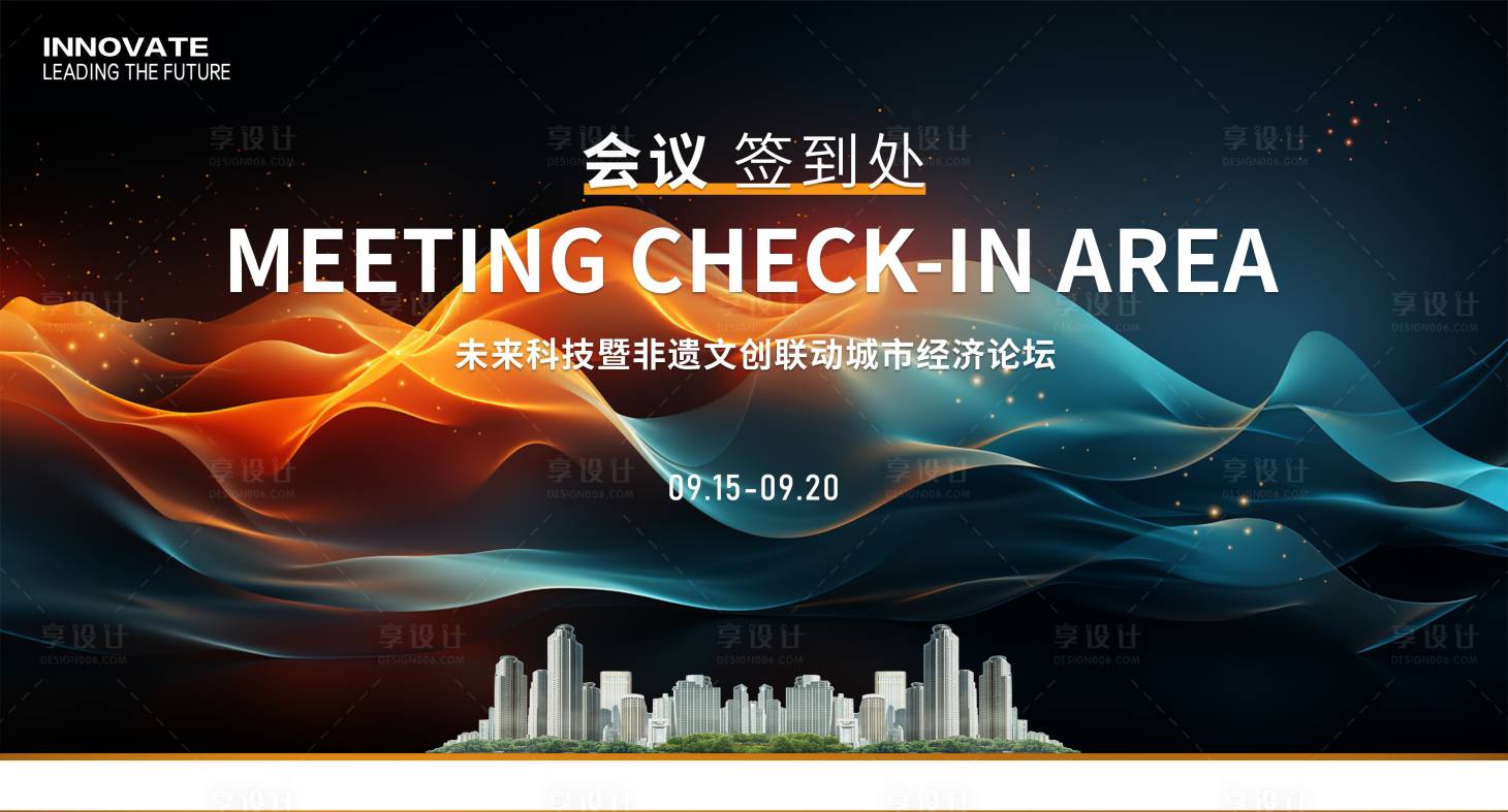 源文件下载【享设计】搜索编号：69120024194026316【非遗文创会议签到处】