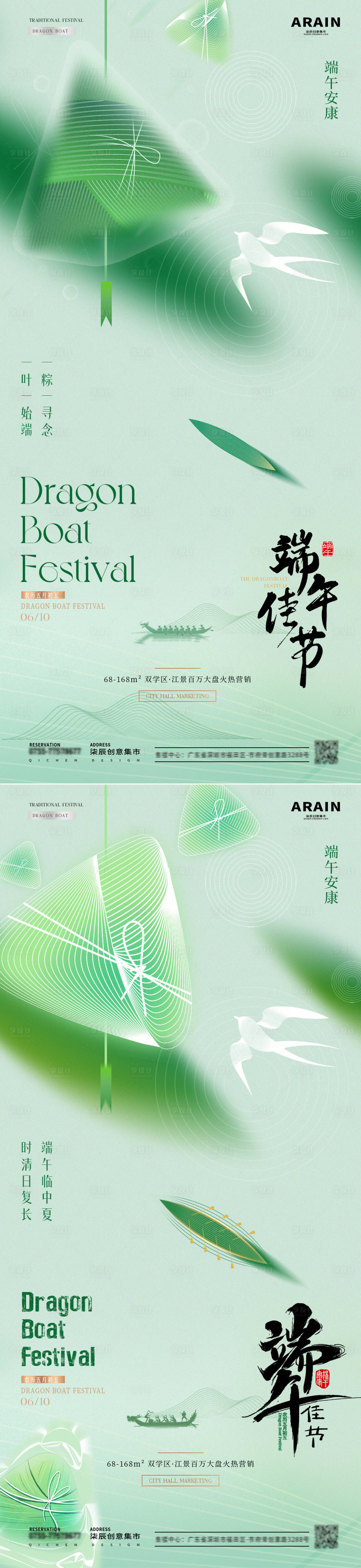 源文件下載【享設計】搜索編號：91300024247085562【地產端午節粽子意境海報】