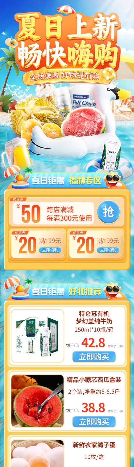 源文件下载【夏季首页 】编号：96260024118703291