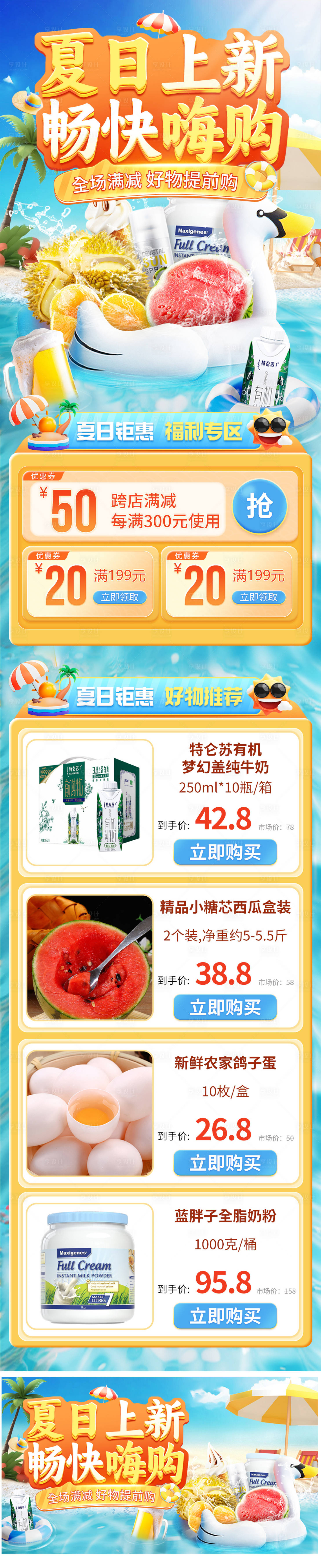 源文件下載【享設計】搜索編號：96260024118703291【夏季首頁 】