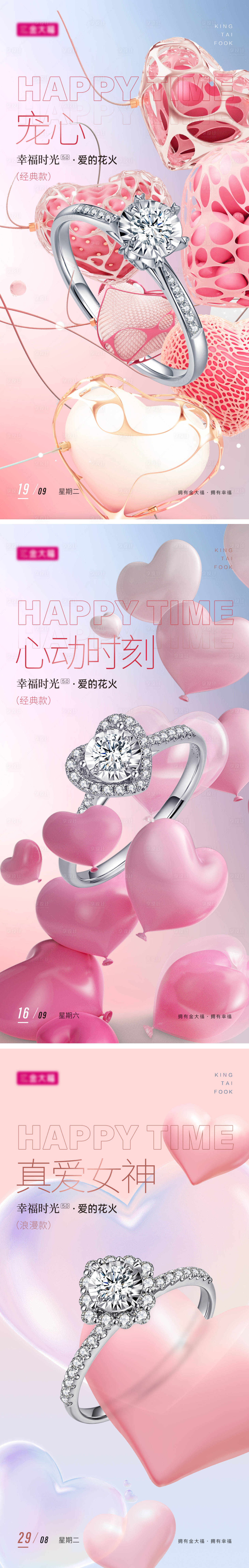 源文件下載【享設(shè)計(jì)】搜索編號：82550023739288674【520珠寶產(chǎn)品海報(bào)】