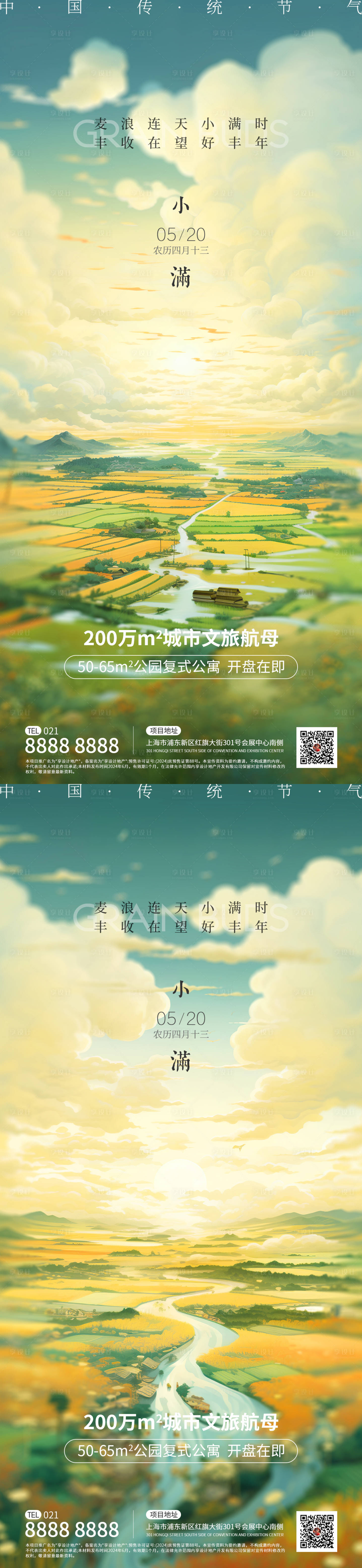 源文件下载【享设计】搜索编号：75500023923043619【小满节气插画风简约海报】
